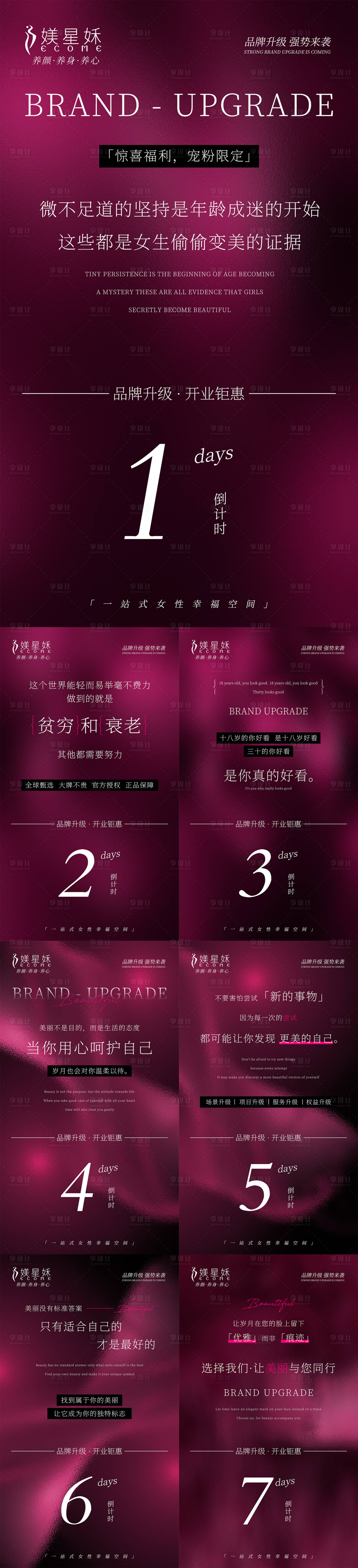源文件下載【享設計】搜索編號：42290026202299577【醫美開業活動倒計時系列】