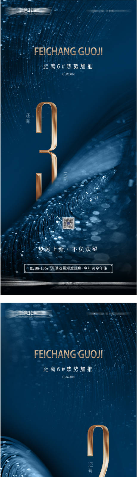源文件下載【享設計】搜索編號：76540026240669177【倒計時海報】