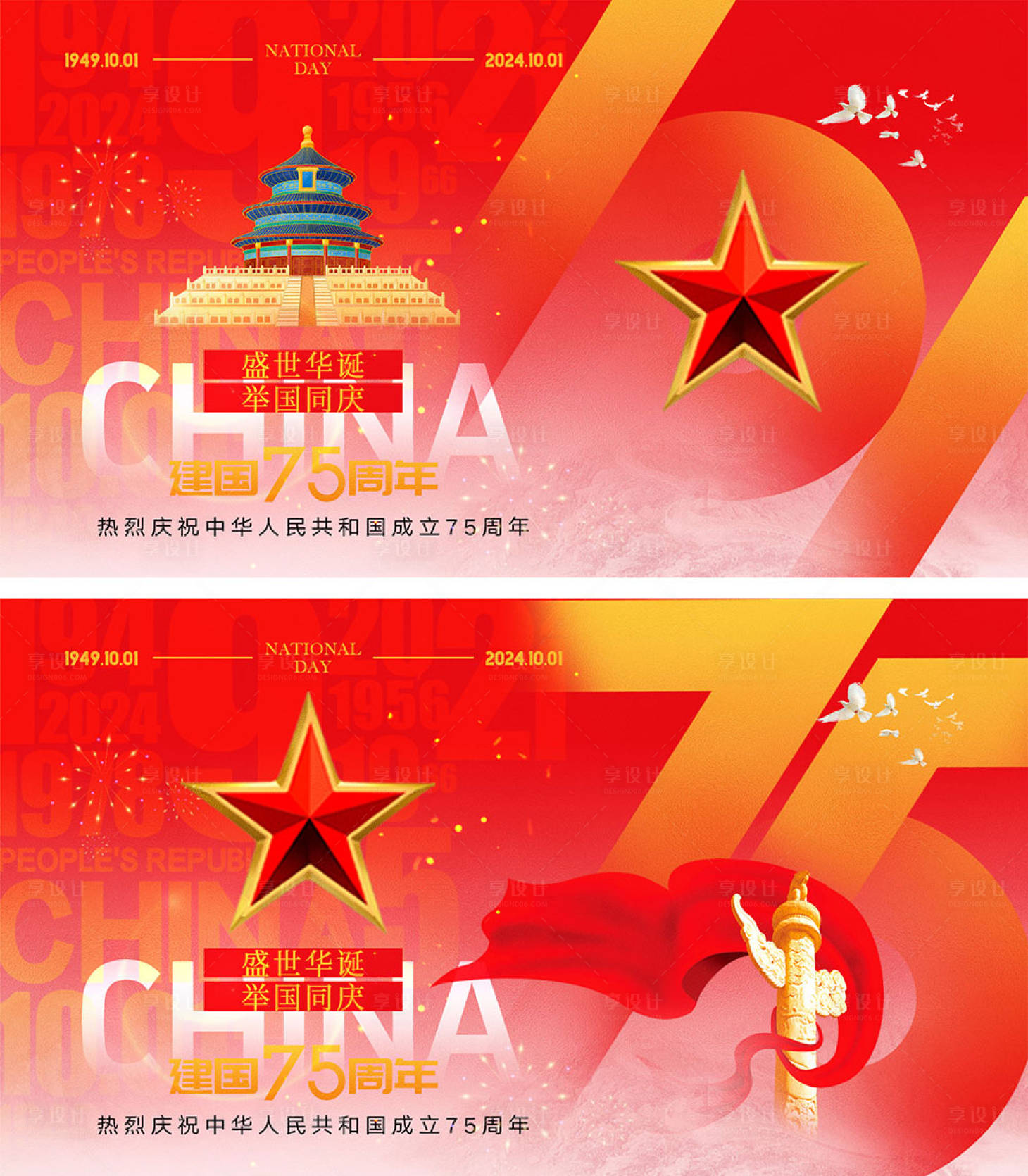 源文件下載【享設(shè)計(jì)】搜索編號(hào)：41420026170792162【十一國慶節(jié)宣傳展板】