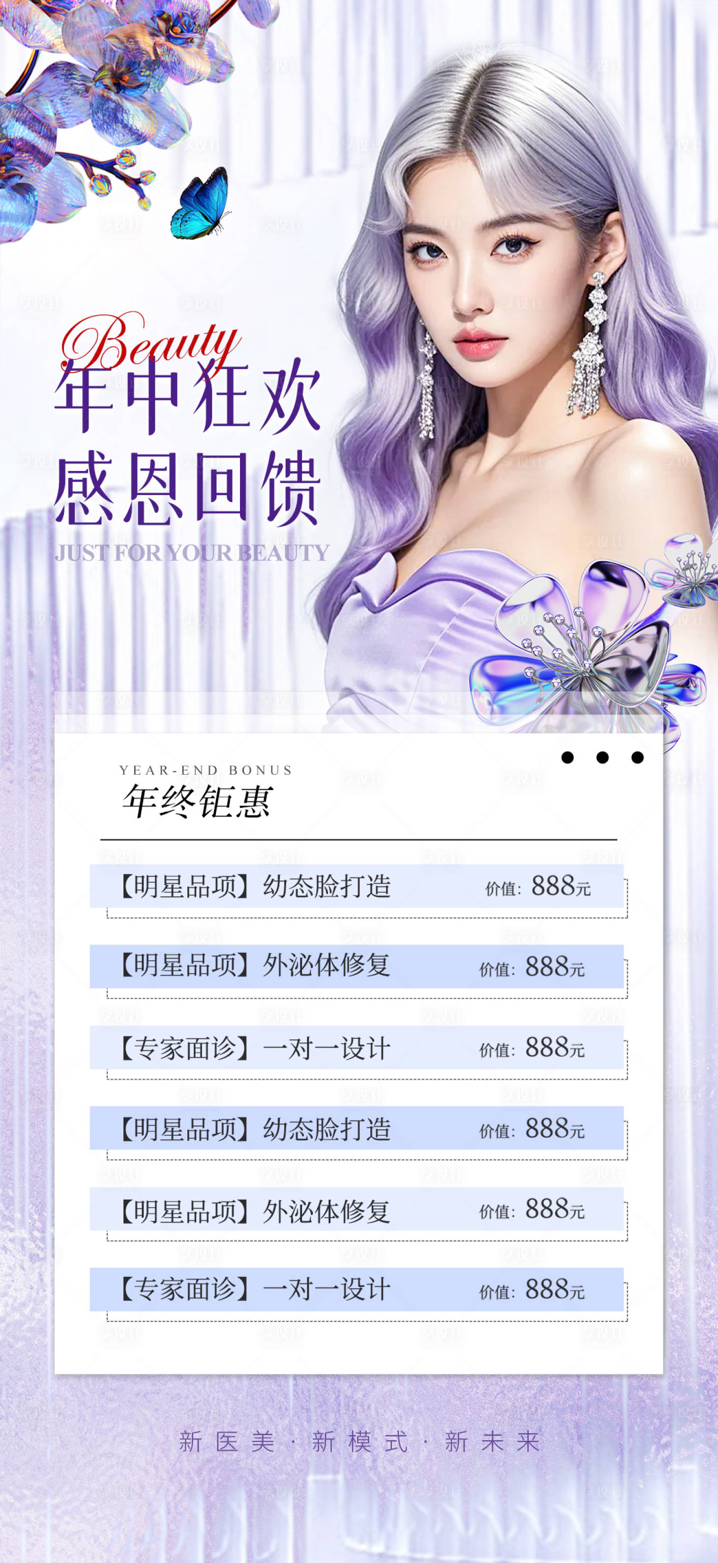 源文件下載【享設計】搜索編號：70460026315726296【年終狂歡海報】