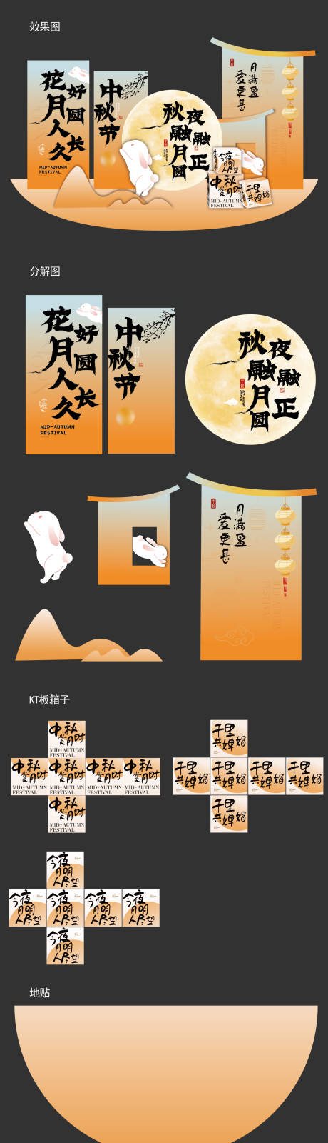 源文件下載【享設計】搜索編號：31380026141864073【中秋氛圍美陳】