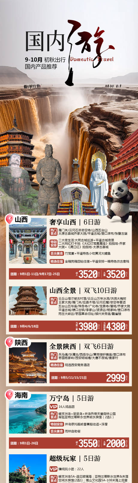 源文件下载【国内游旅游线路合集】编号：38320026331012870