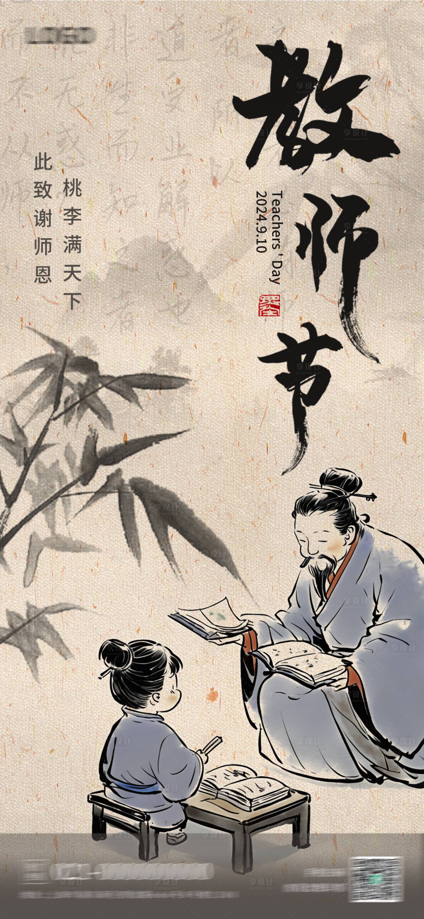 源文件下载【享设计】搜索编号：34670026028002681【教师节海报】
