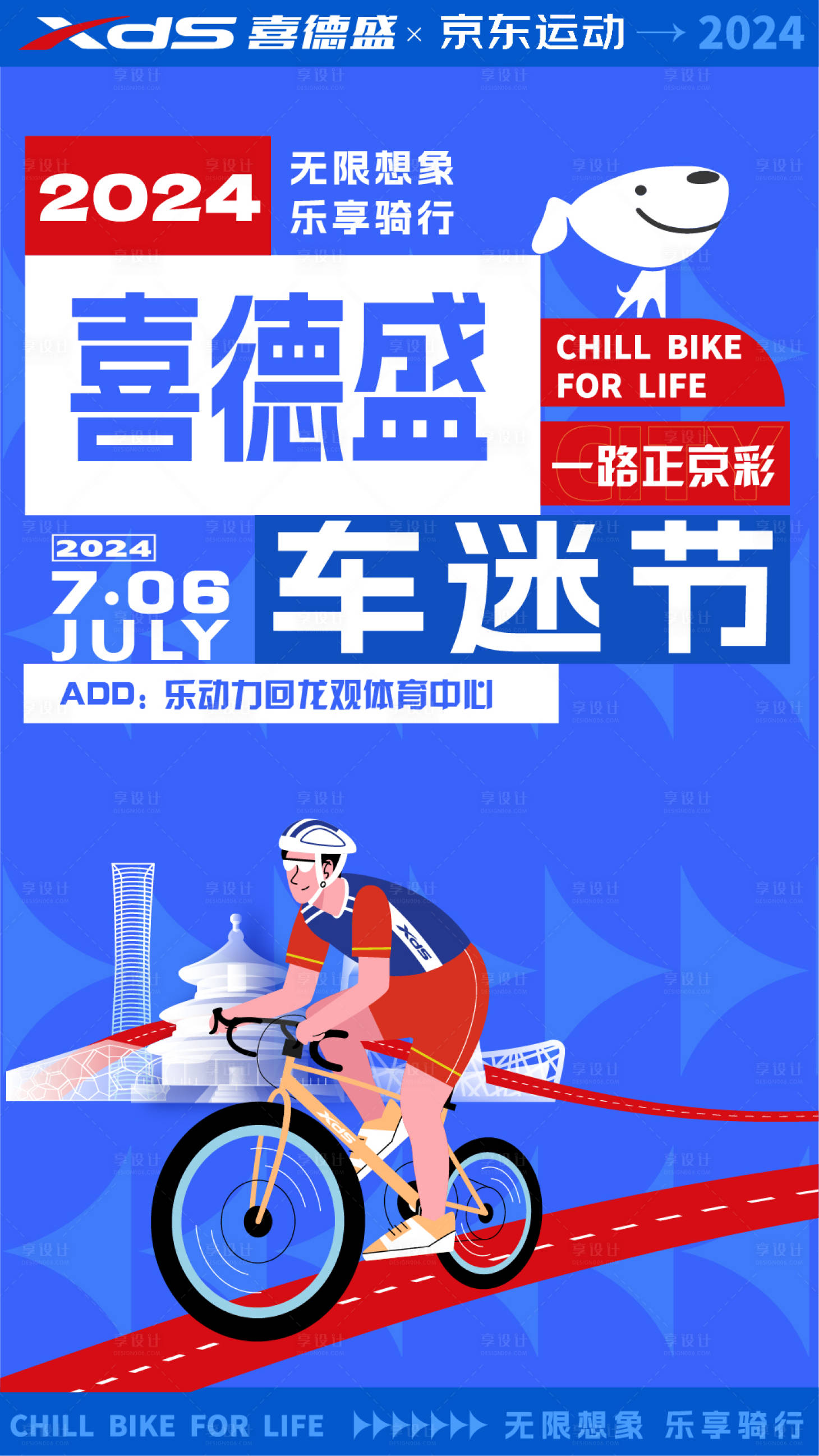源文件下載【享設計】搜索編號：14620026520789956【騎行活動海報】