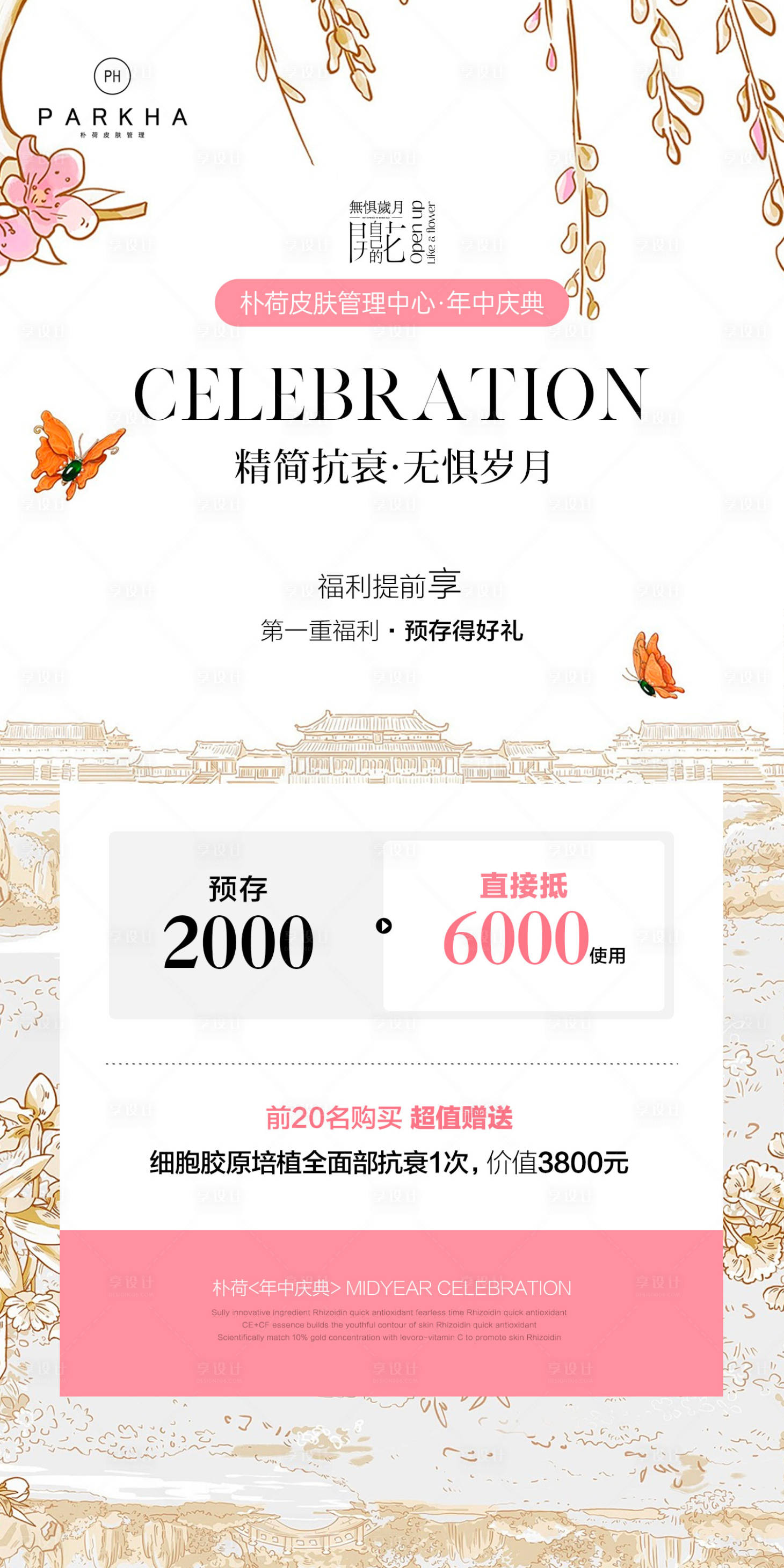 源文件下載【享設(shè)計(jì)】搜索編號(hào)：95690026487117889【美業(yè)年中慶典宣傳海報(bào)】