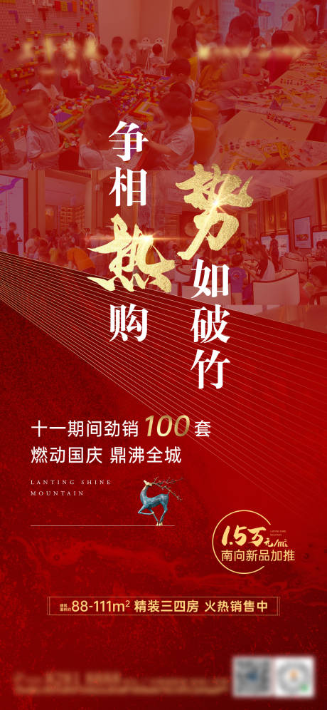 源文件下载【红色人气热销海报】编号：93380026141837297