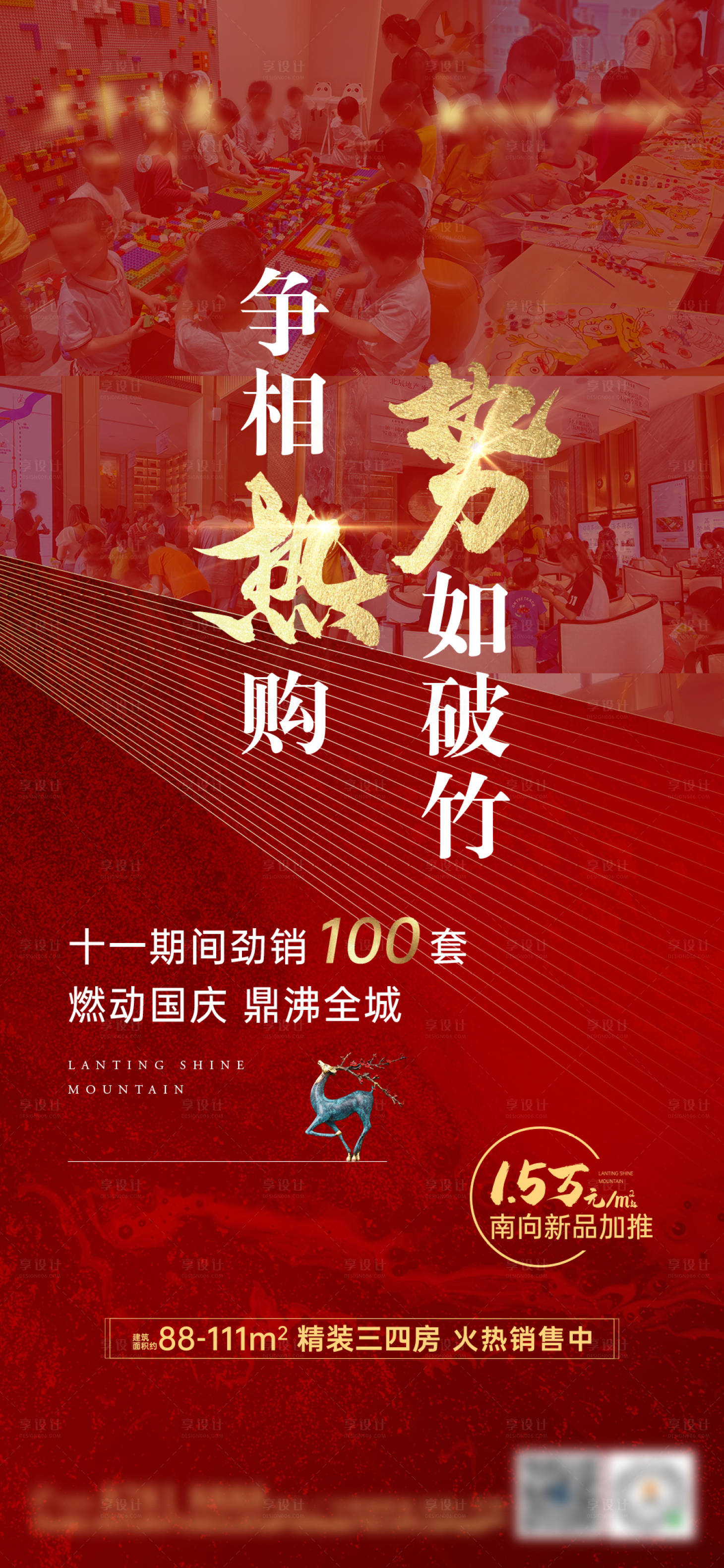 源文件下載【享設計】搜索編號：93380026141837297【紅色人氣熱銷海報】
