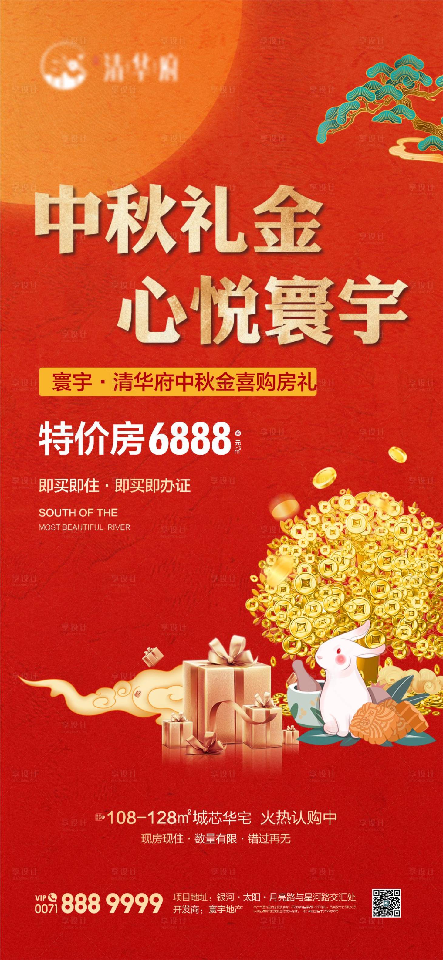 源文件下载【享设计】搜索编号：61530026192088648【中秋钜惠海报】