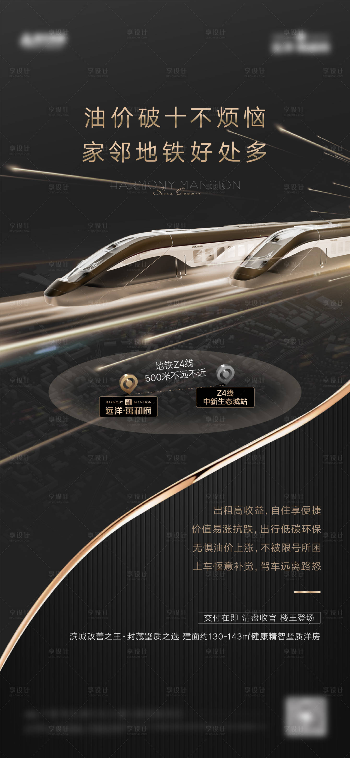 源文件下載【房地產(chǎn)地鐵海報(bào)】編號(hào)：40210026293729264