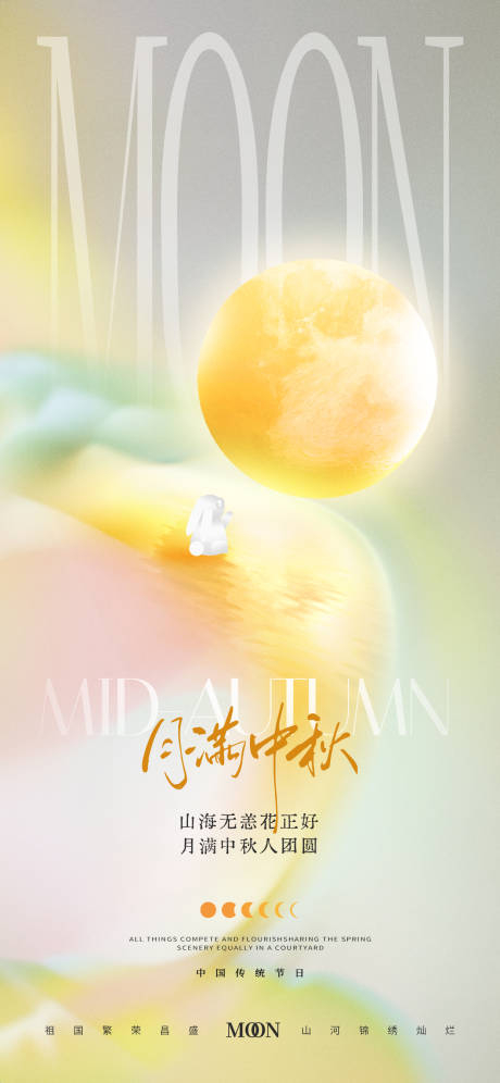 源文件下载【享设计】搜索编号：35940026245933832【中秋节传统节日地产海报】