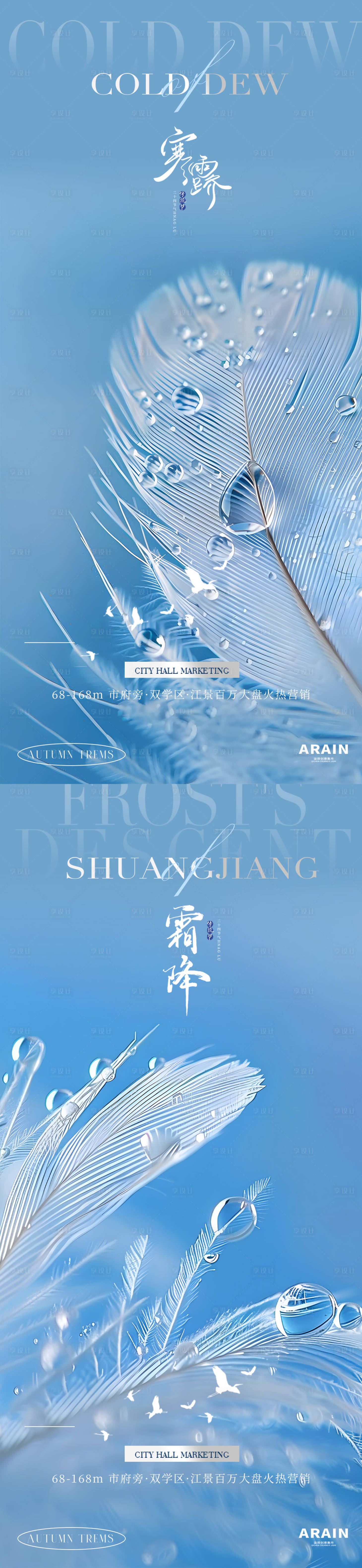 源文件下載【享設計】搜索編號：95180026471506340【寒露霜降羽毛露珠攝影海報】