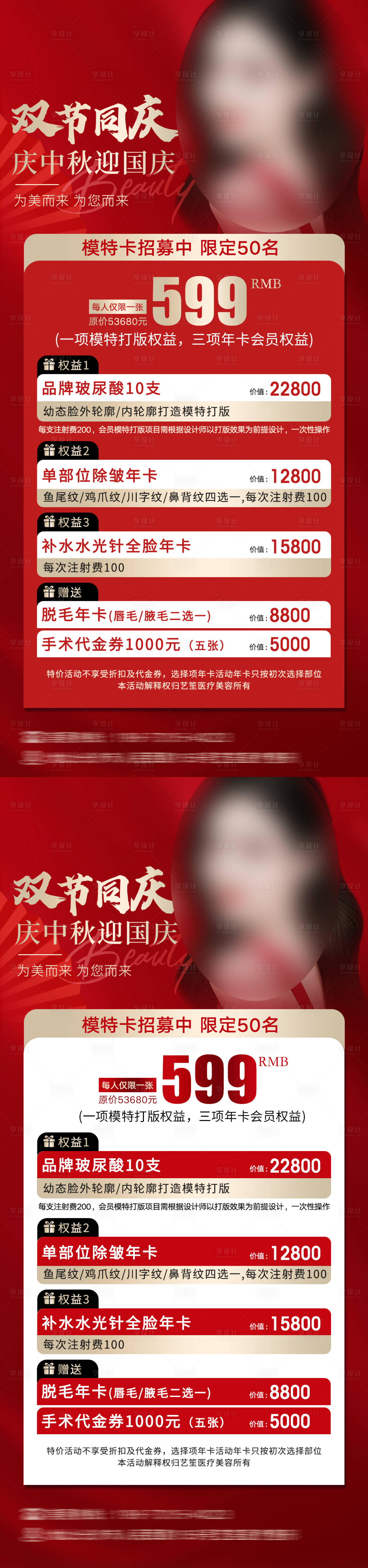 源文件下载【美业中秋国庆促销活动海报】编号：96690026255707869