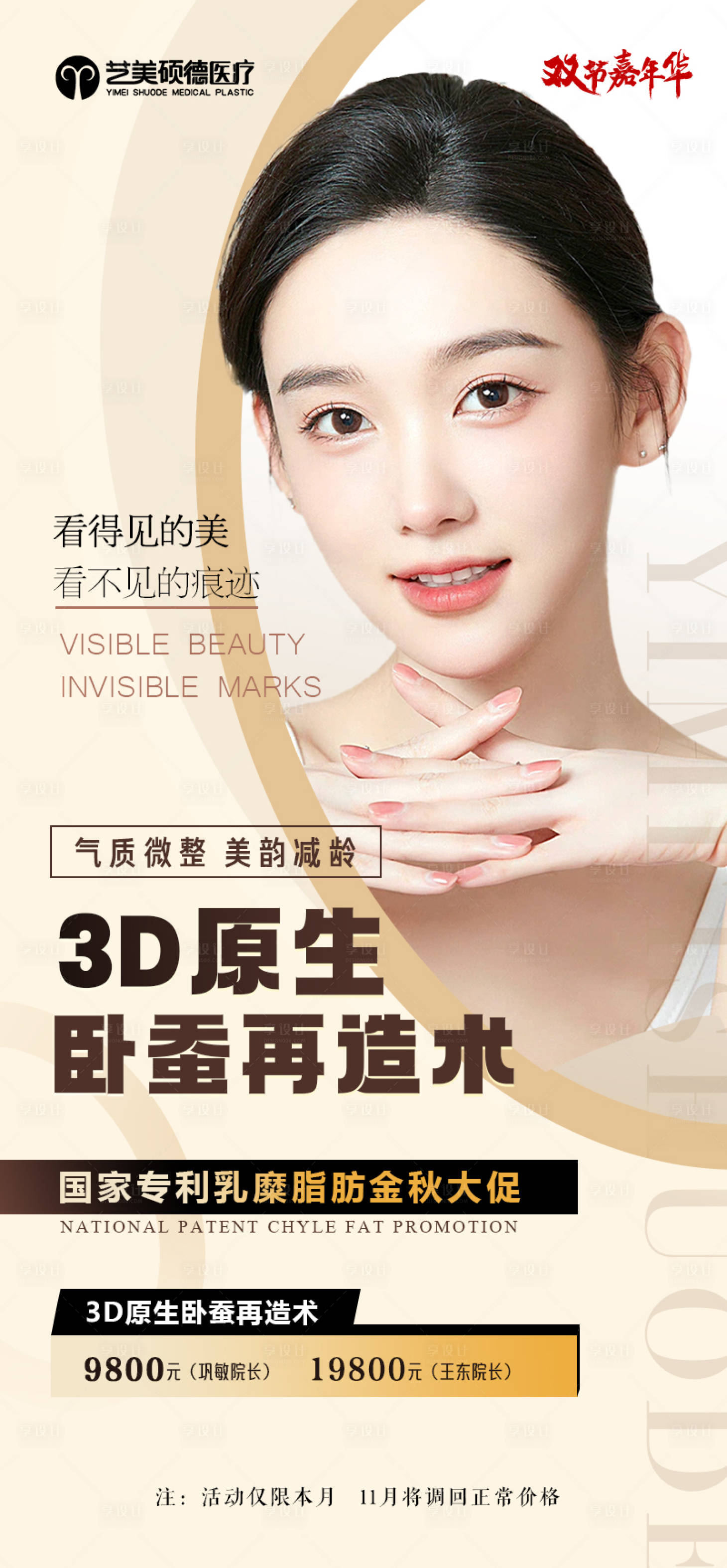 源文件下载【享设计】搜索编号：11270026550675011【医美卧蚕海报】