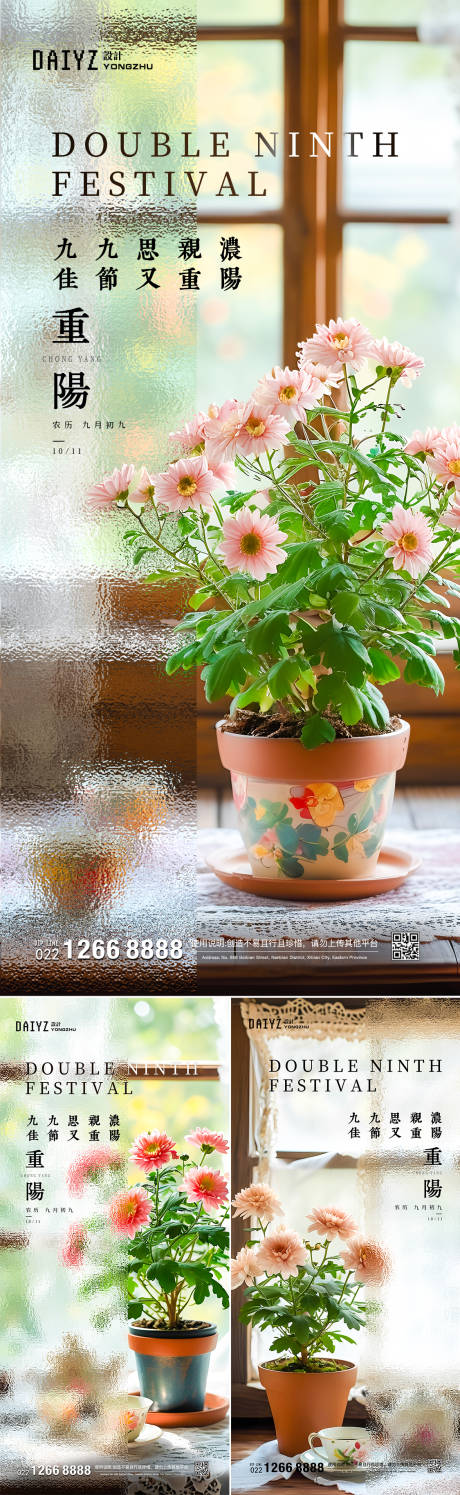 源文件下載【重陽節系列海報】編號：33910026476375610