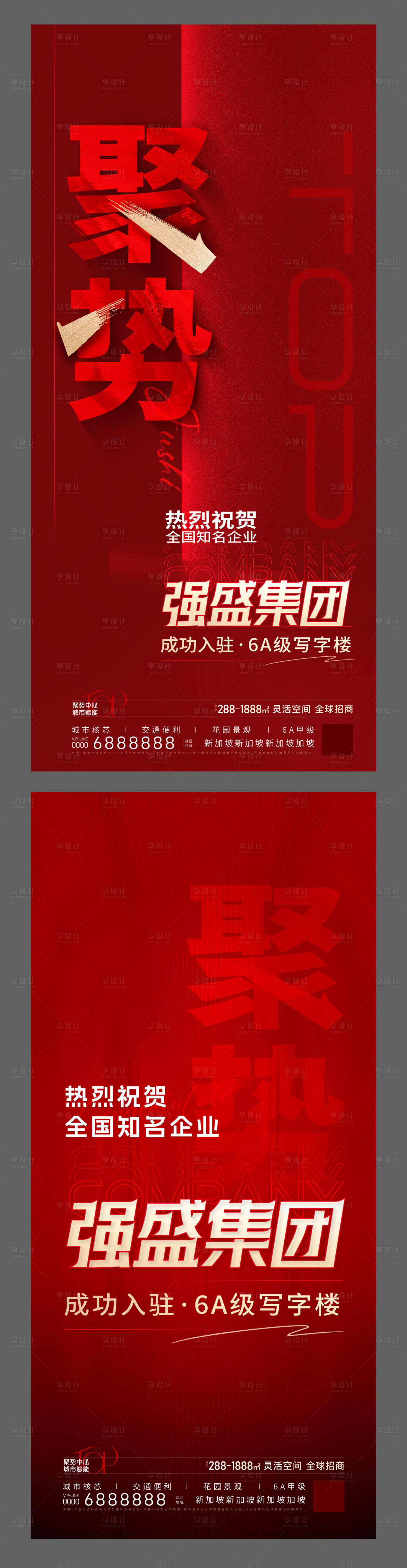源文件下載【享設計】搜索編號：94490026494777911【地產喜報海報】