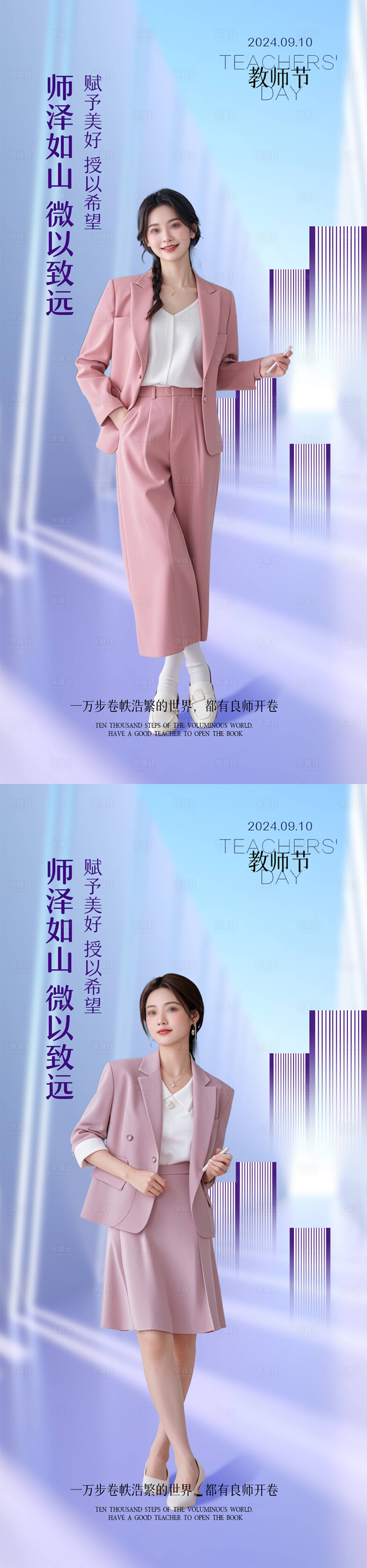 源文件下载【享设计】搜索编号：64970026185688923【教师节医美海报系列】