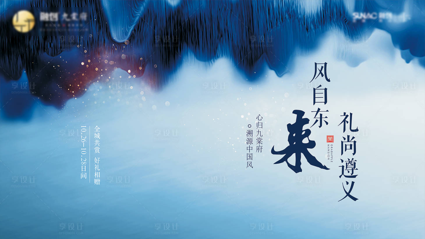 源文件下載【享設(shè)計】搜索編號：27470026160919894【地產(chǎn)中式海報】