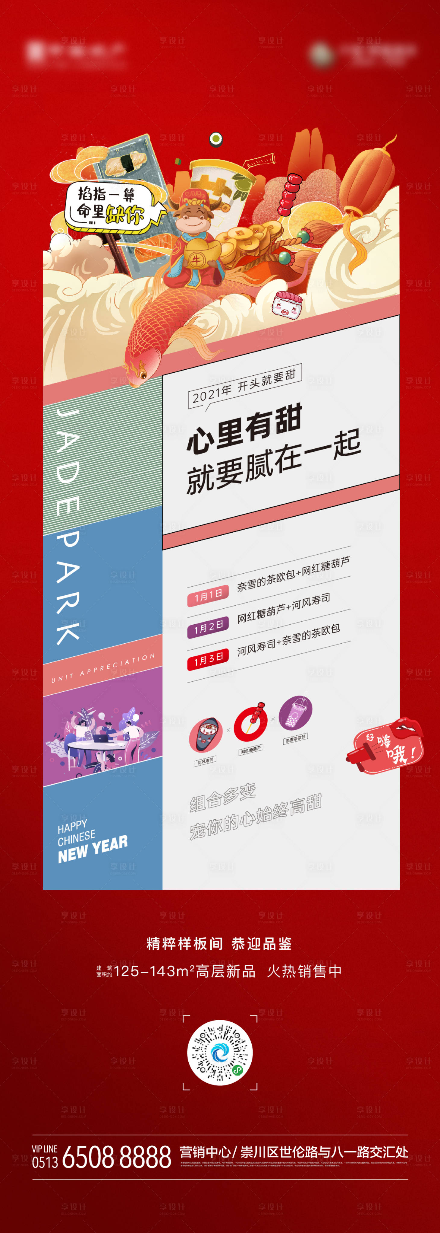 源文件下載【享設計】搜索編號：85590026427794686【宮格  】