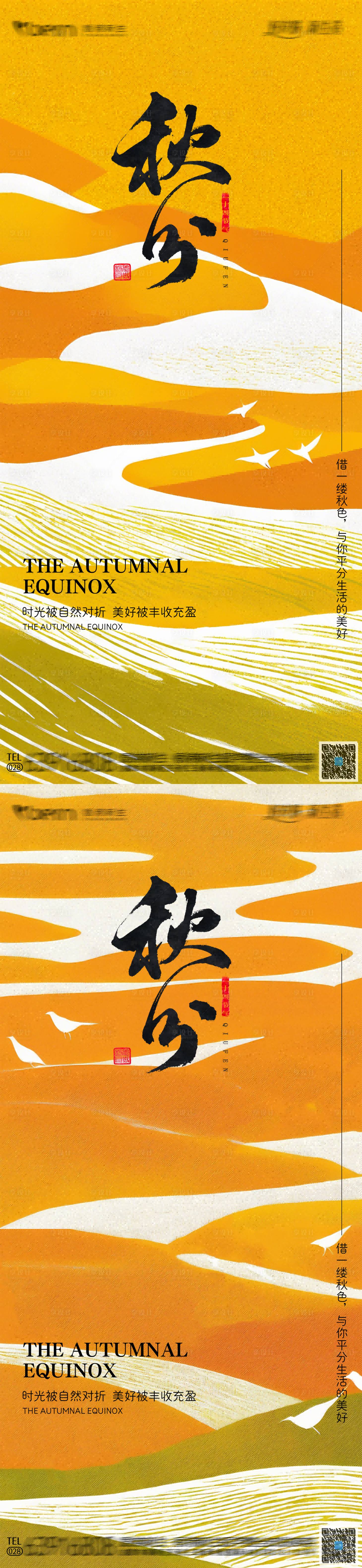 源文件下载【享设计】搜索编号：22840026141212790【秋分节气海报】