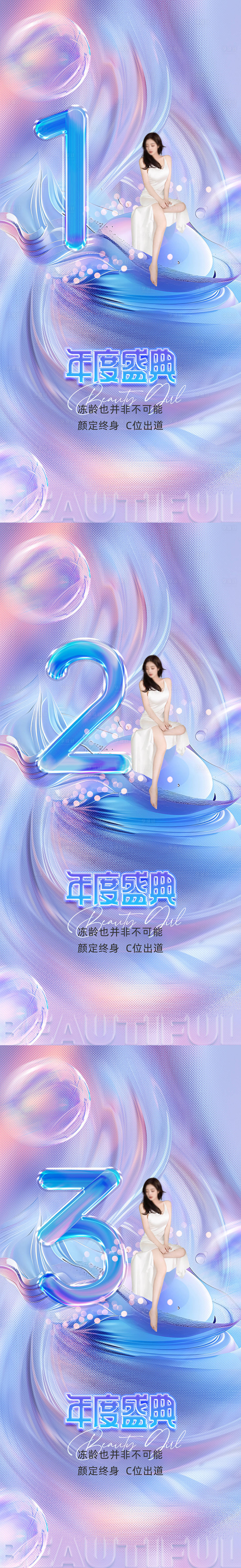 源文件下載【享設計】搜索編號：79700026302969582【醫美倒計時質感系列海報】