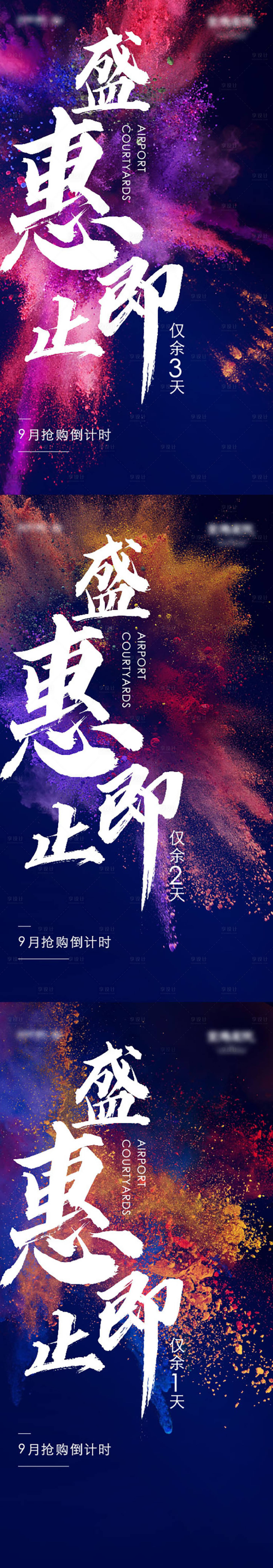 源文件下载【享设计】搜索编号：84310026312389274【倒计时海报】