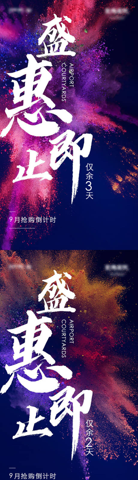 倒计时海报
