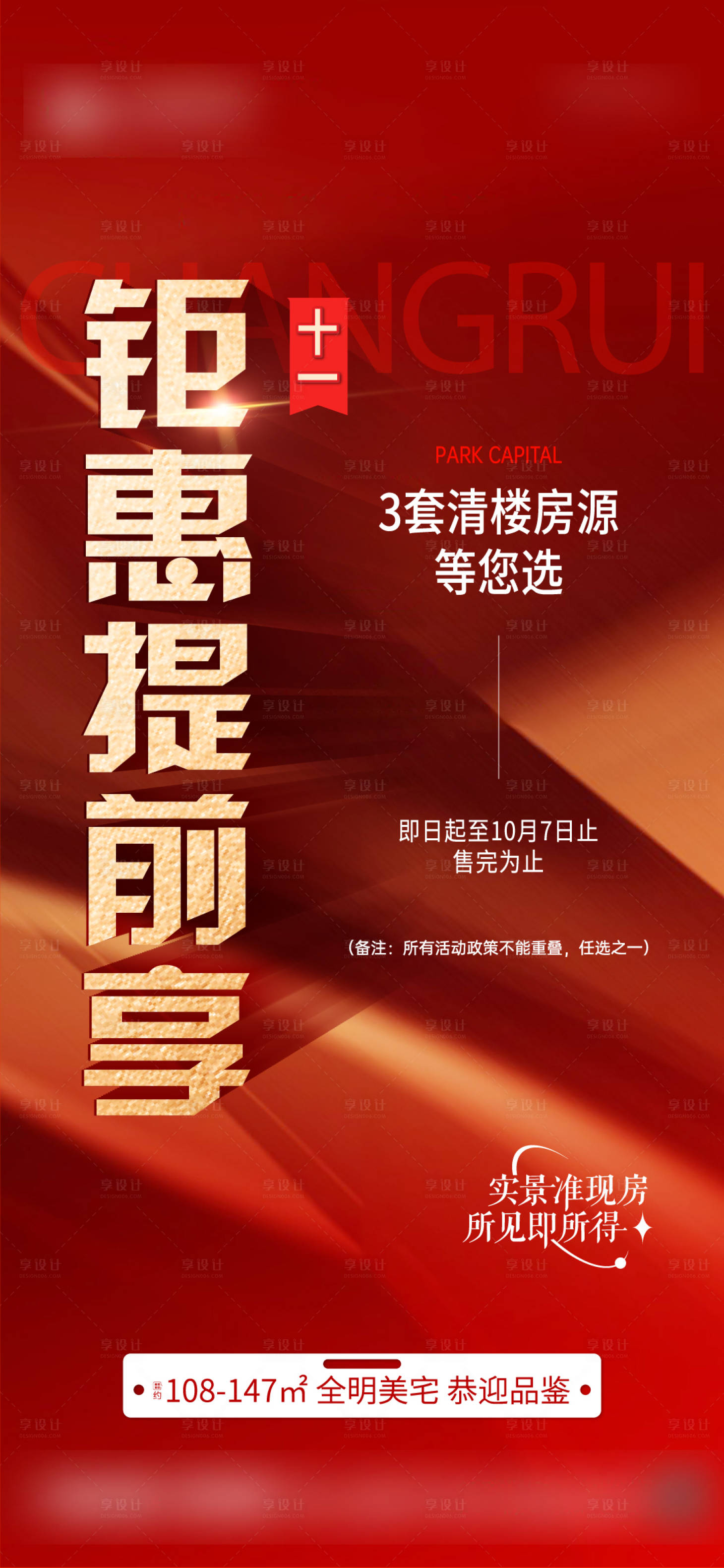 源文件下载【享设计】搜索编号：48520026453077519【地产特价房】