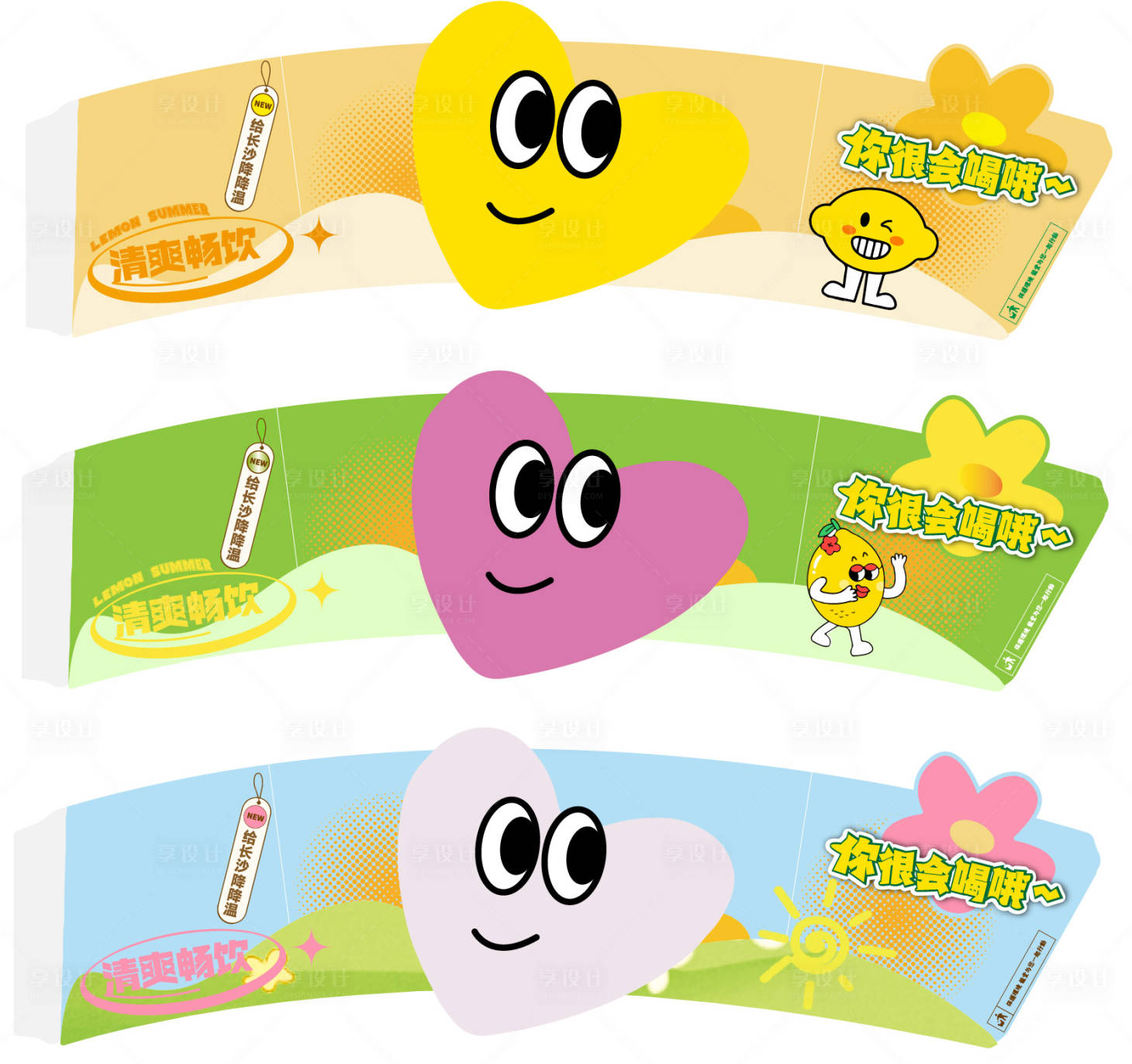 源文件下載【享設計】搜索編號：84600026081873461【彩色杯套異形卡通奶茶杯子套】