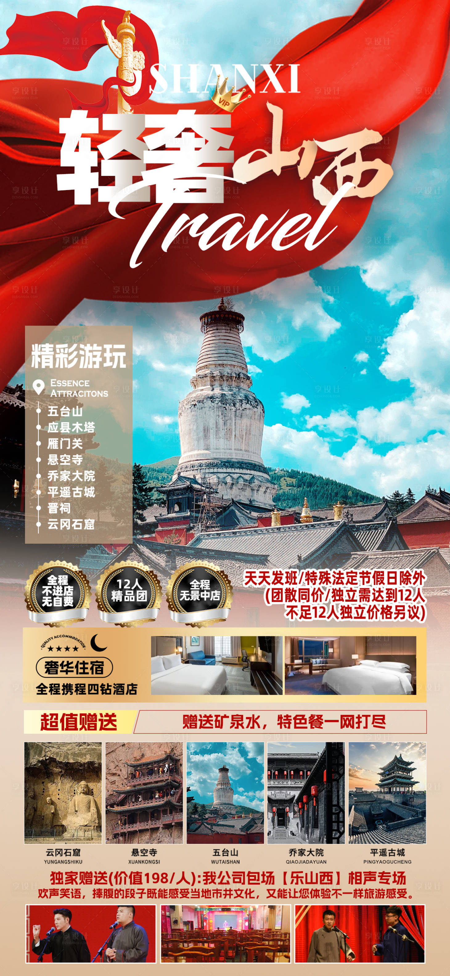 源文件下载【享设计】搜索编号：51180026103428579【山西五台山】