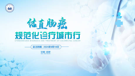 源文件下载【结直肠癌医疗会议】编号：90690026356918626