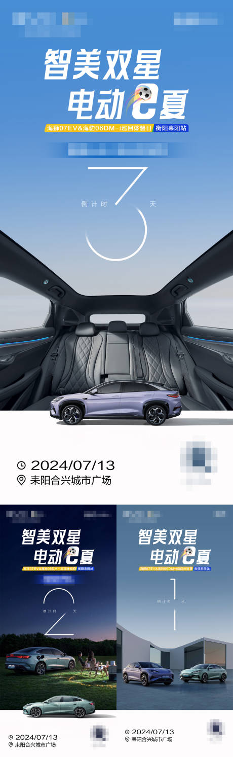 源文件下載【享設計】搜索編號：14640026209682462【汽車縣鄉倒計時海報】