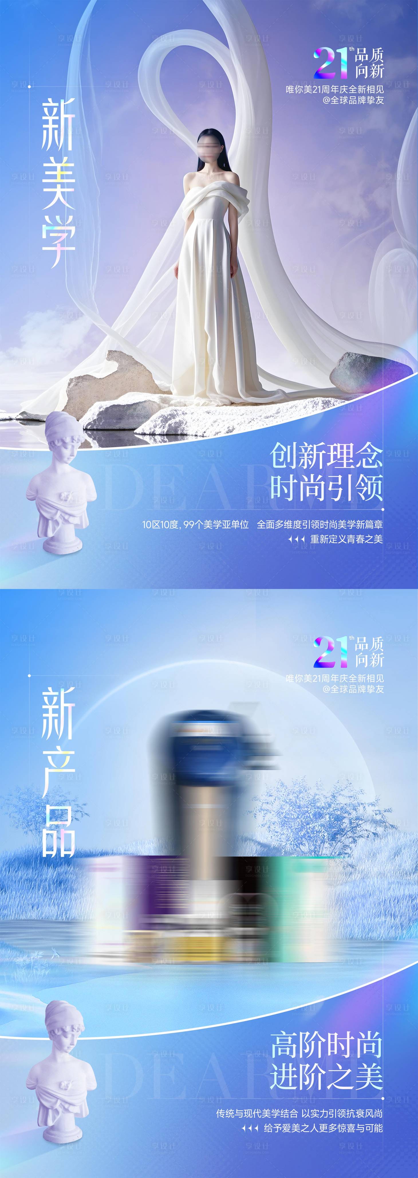 源文件下載【享設計】搜索編號：83040026205584932【醫美品牌海報】