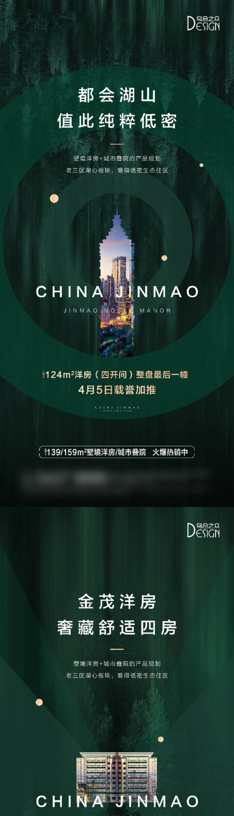 源文件下载【地产洋房起势系列海报】编号：21310026263361228
