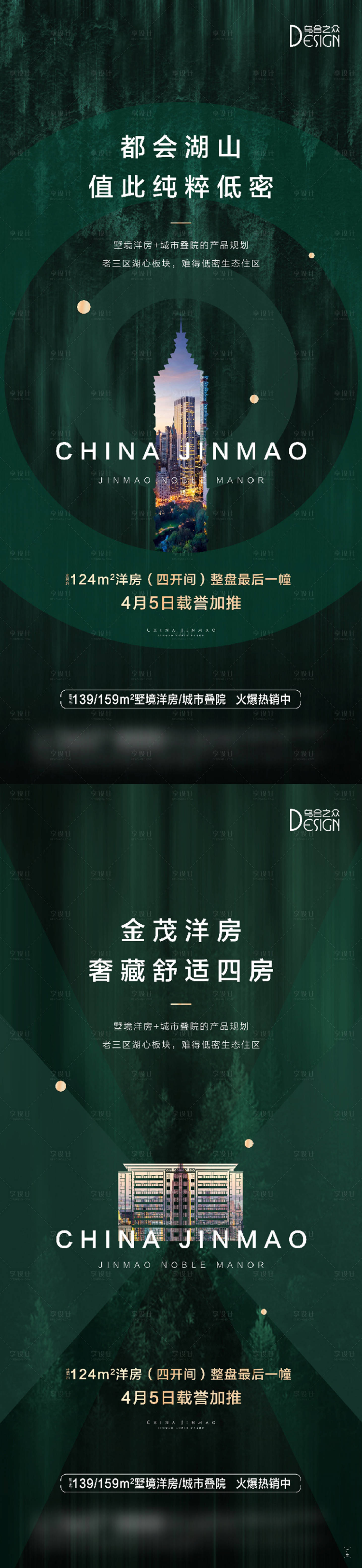 源文件下載【享設計】搜索編號：21310026263361228【地產洋房起勢系列海報】