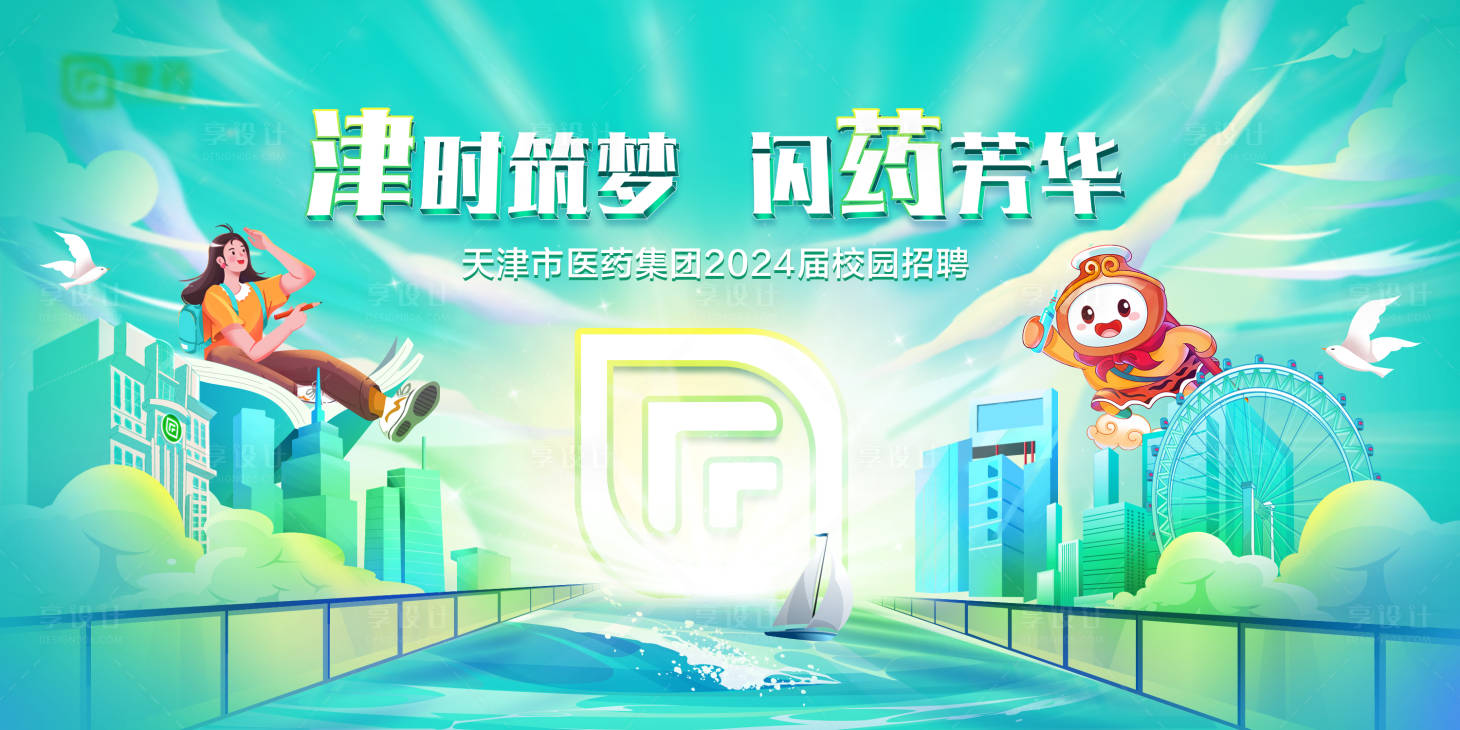 源文件下载【校园招聘活动背景板】编号：53220026037661894