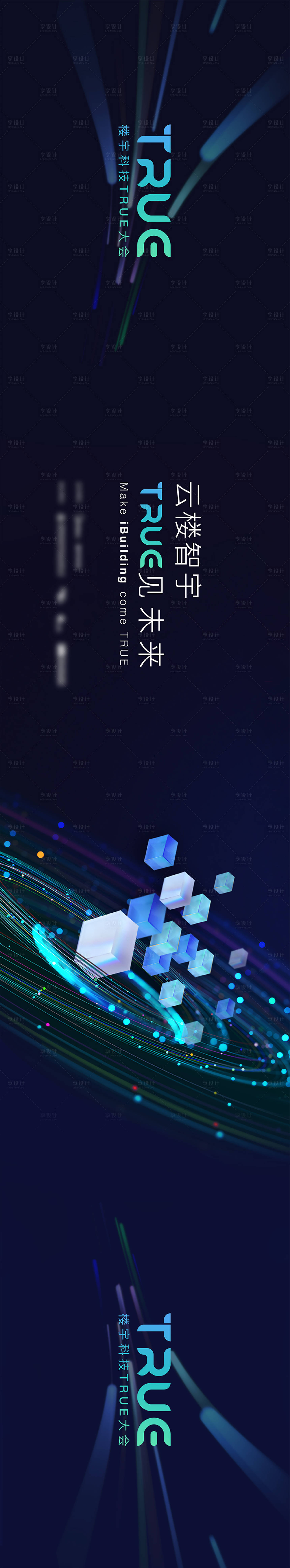 源文件下载【企业大会科技长图海报】编号：19320026263701163