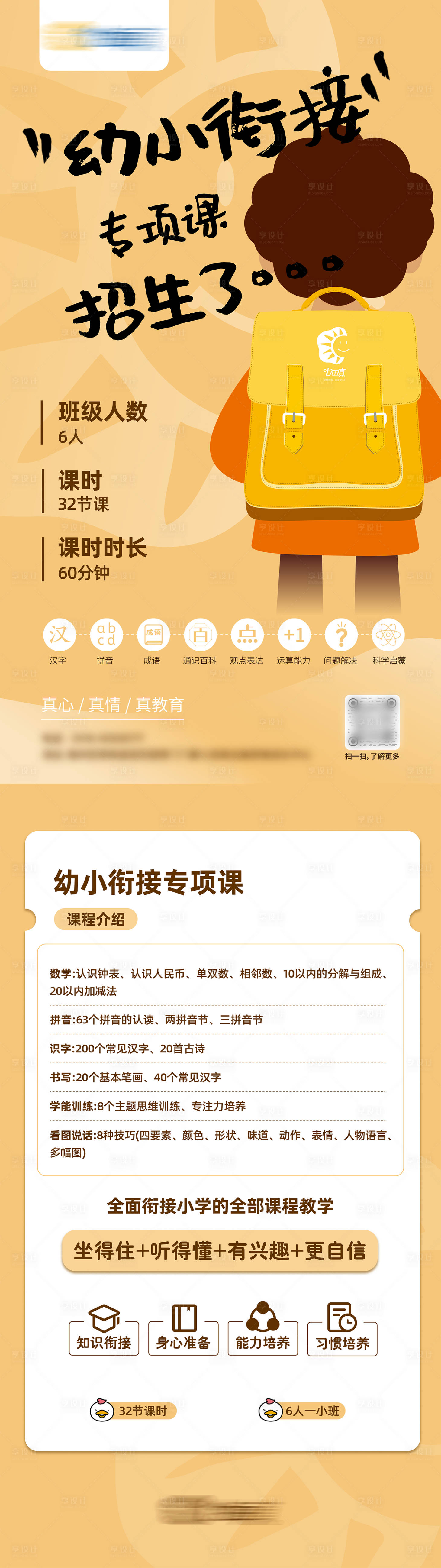 源文件下载【早教课程海报长图】编号：83240026364749881