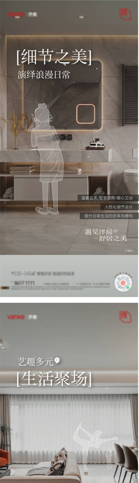 源文件下载【地产洋房价值点系列单图】编号：75490026049997848