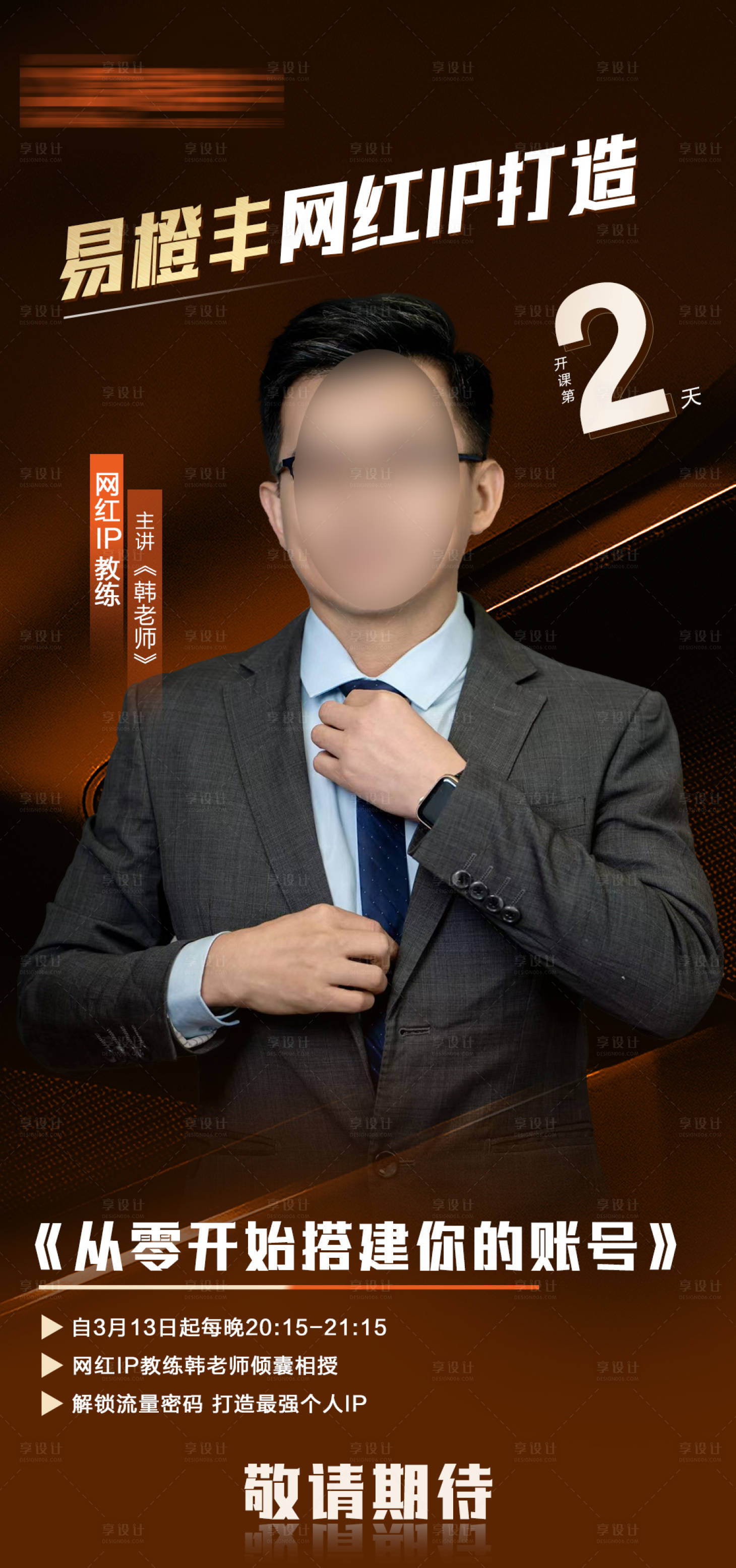 源文件下載【享設計】搜索編號：50070026462854310【培訓課程海報】
