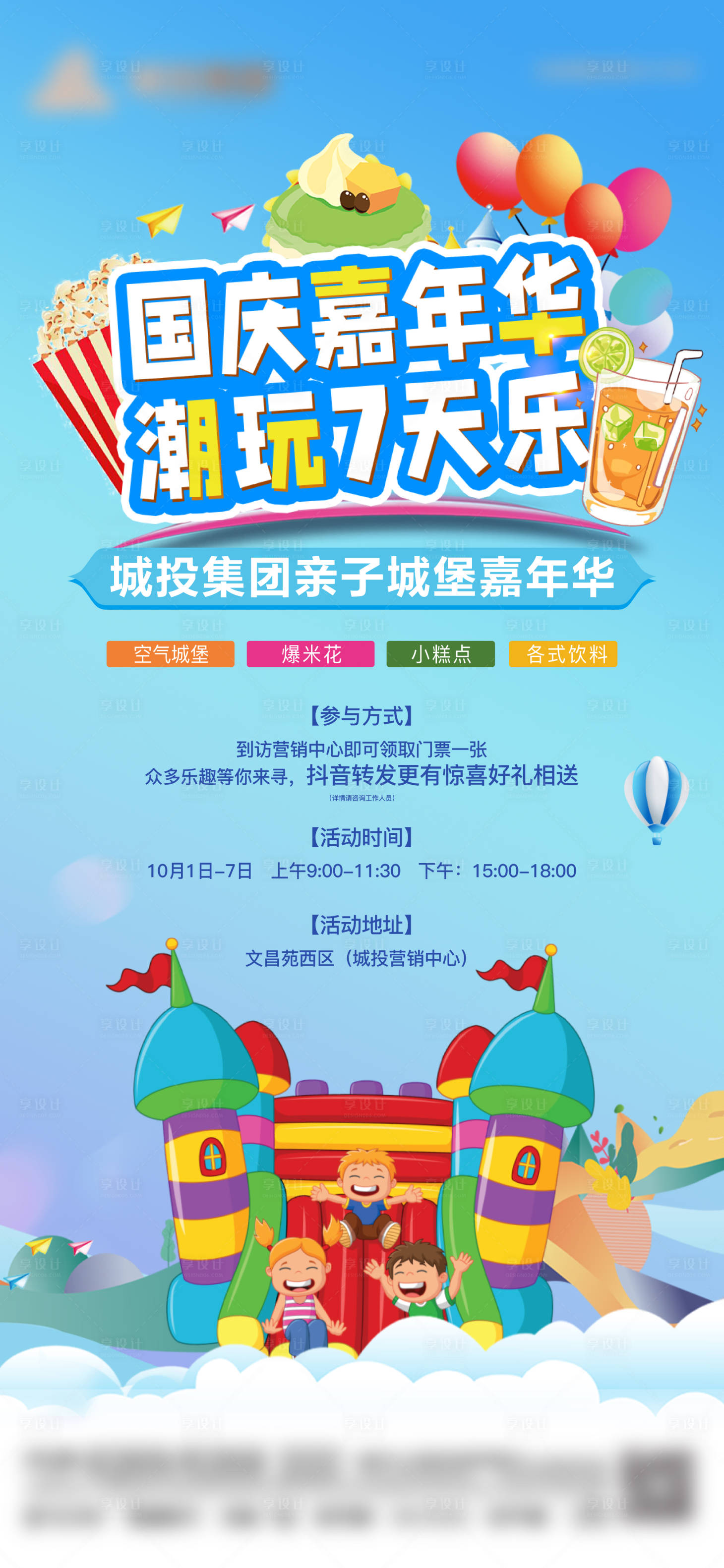 源文件下载【享设计】搜索编号：68010026519389596【国庆暖场】