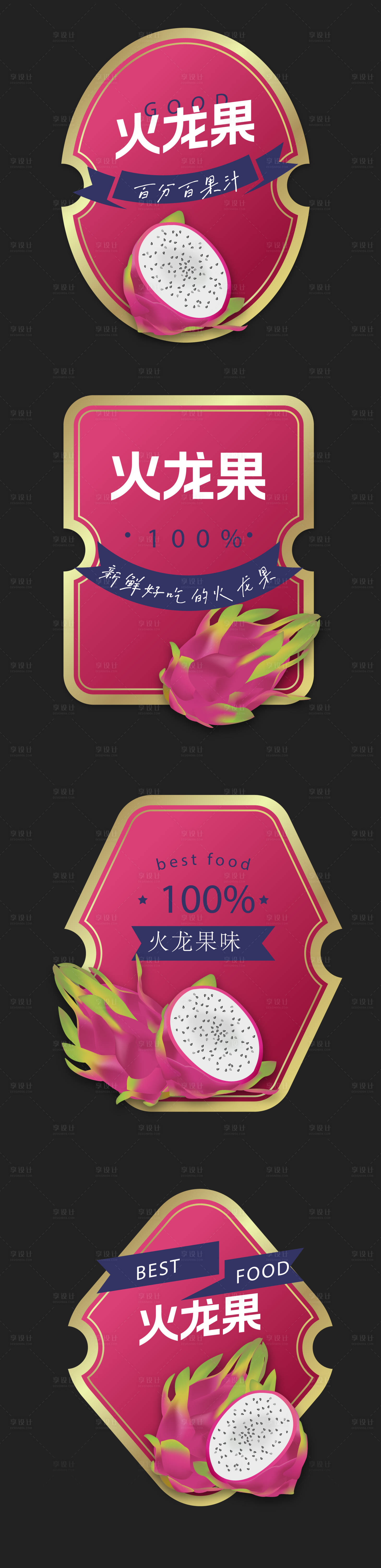 源文件下載【享設計】搜索編號：27290026404456153【火龍果標簽設計】