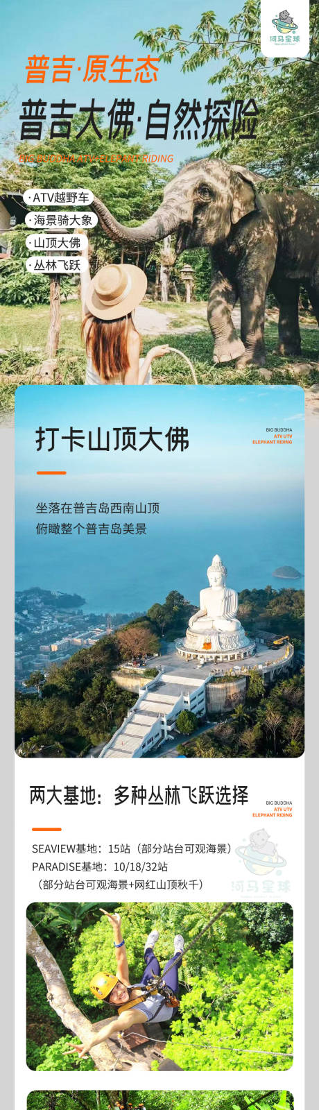 源文件下載【享設計】搜索編號：87210026301588676【泰國大象營】