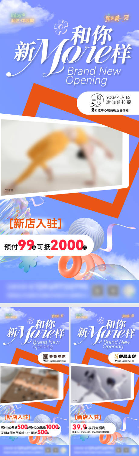 源文件下载【新店开业品牌入驻系列海报】编号：21700026328619273