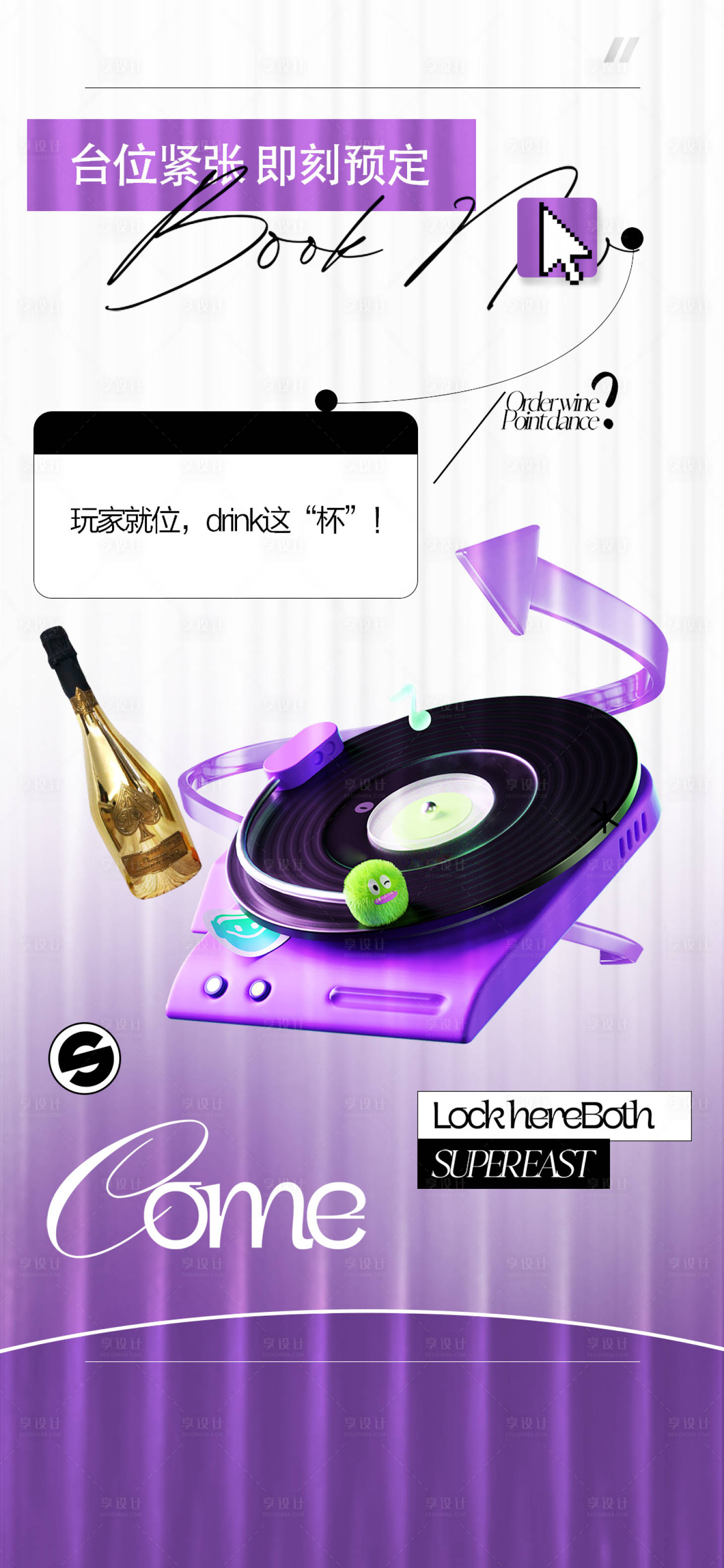 源文件下载【享设计】搜索编号：52080026334999663【酒吧日常邀约订台海报】