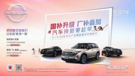 源文件下载【享设计】搜索编号：88280026300647787【汽车政企双补主背景】