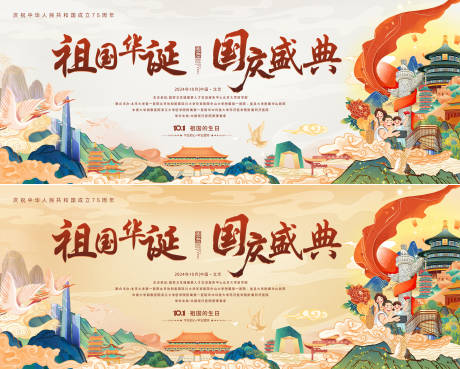 源文件下載【國(guó)慶節(jié)活動(dòng)背景板】編號(hào)：72600026280541401