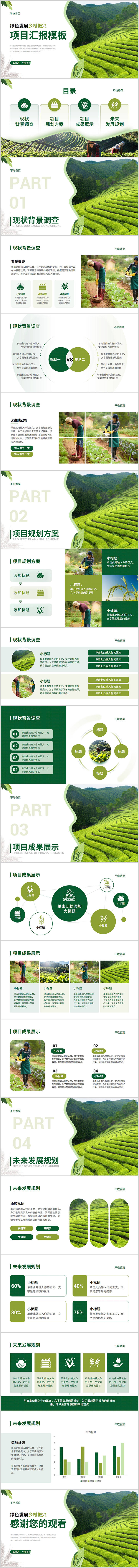 源文件下载【绿色小清新农业农村乡村振兴项目汇报P】编号：92770026505529021