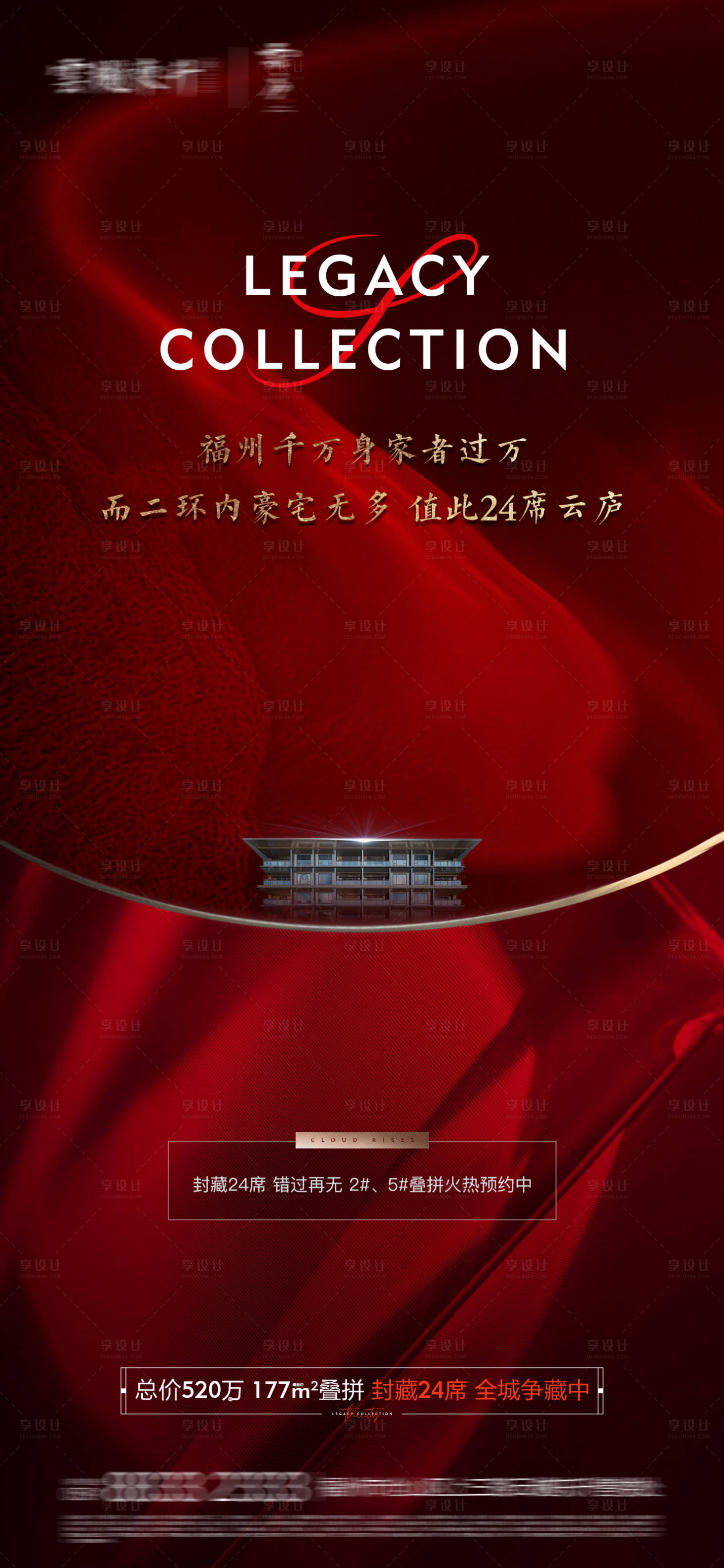 源文件下載【享設(shè)計】搜索編號：47620026229538584【地產(chǎn)開盤加推熱銷宣傳海報】
