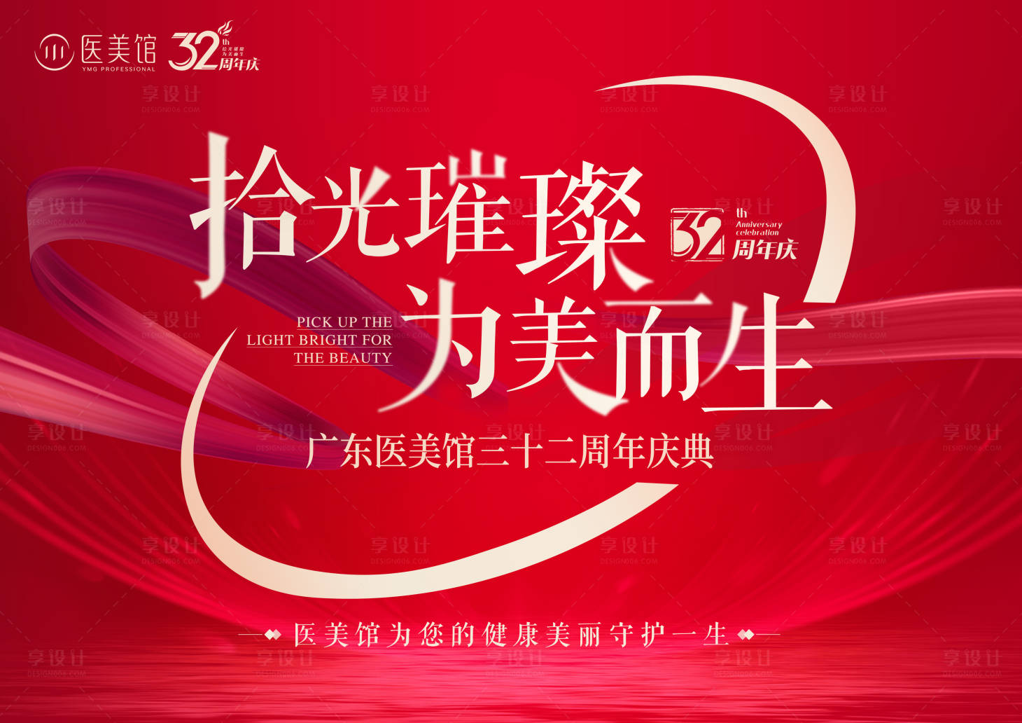 源文件下載【享設計】搜索編號：70360026416896810【周年慶主題】