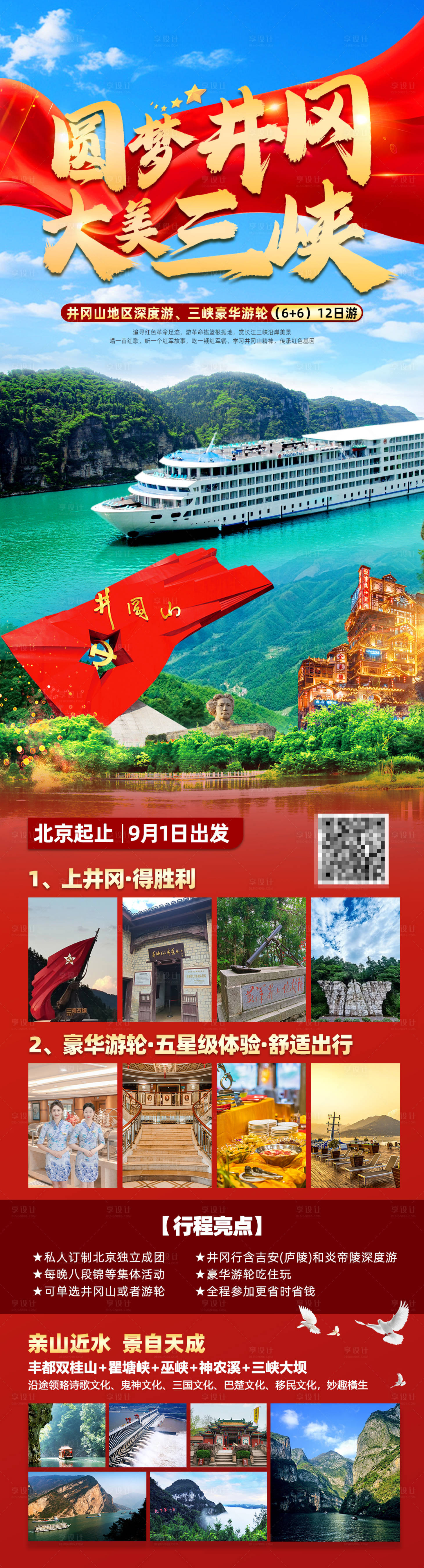 源文件下載【享設計】搜索編號：12660026241942834【三峽游輪】